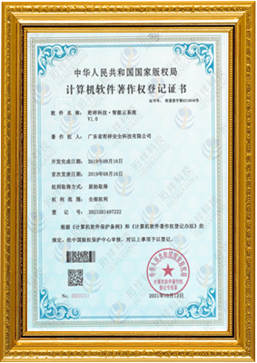 计算机软件著作权登记证书-厦门俊琛垃圾分类服务有限公司 智能云系统v1.0